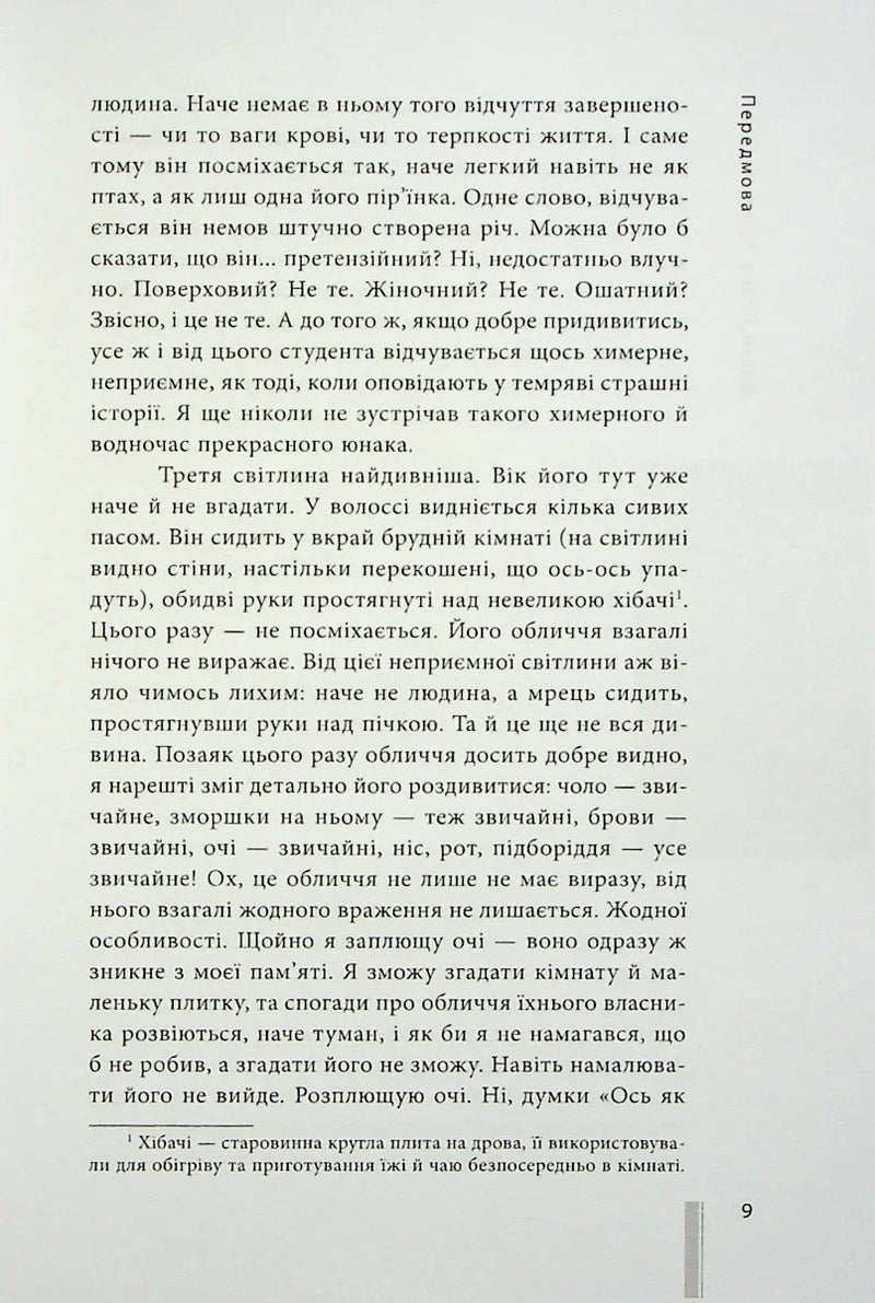 Крах людини