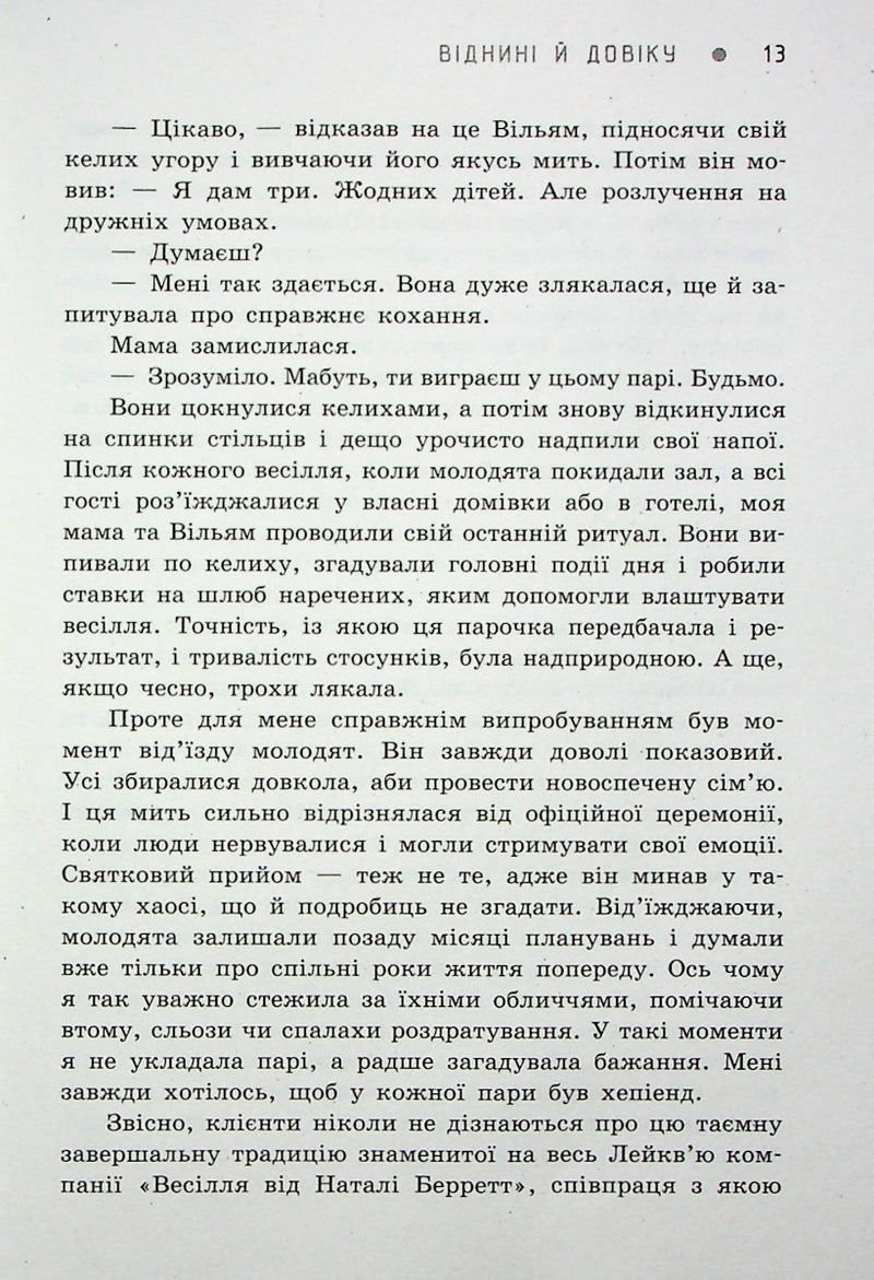 Віднини й довіку