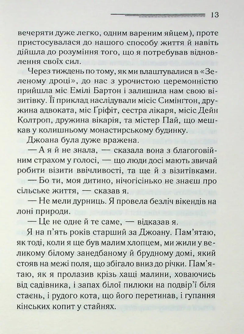 Перст провидіння