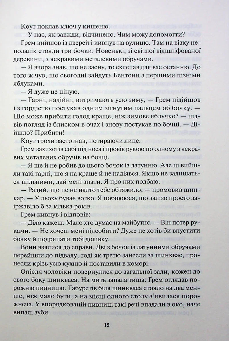 Страх мудреця