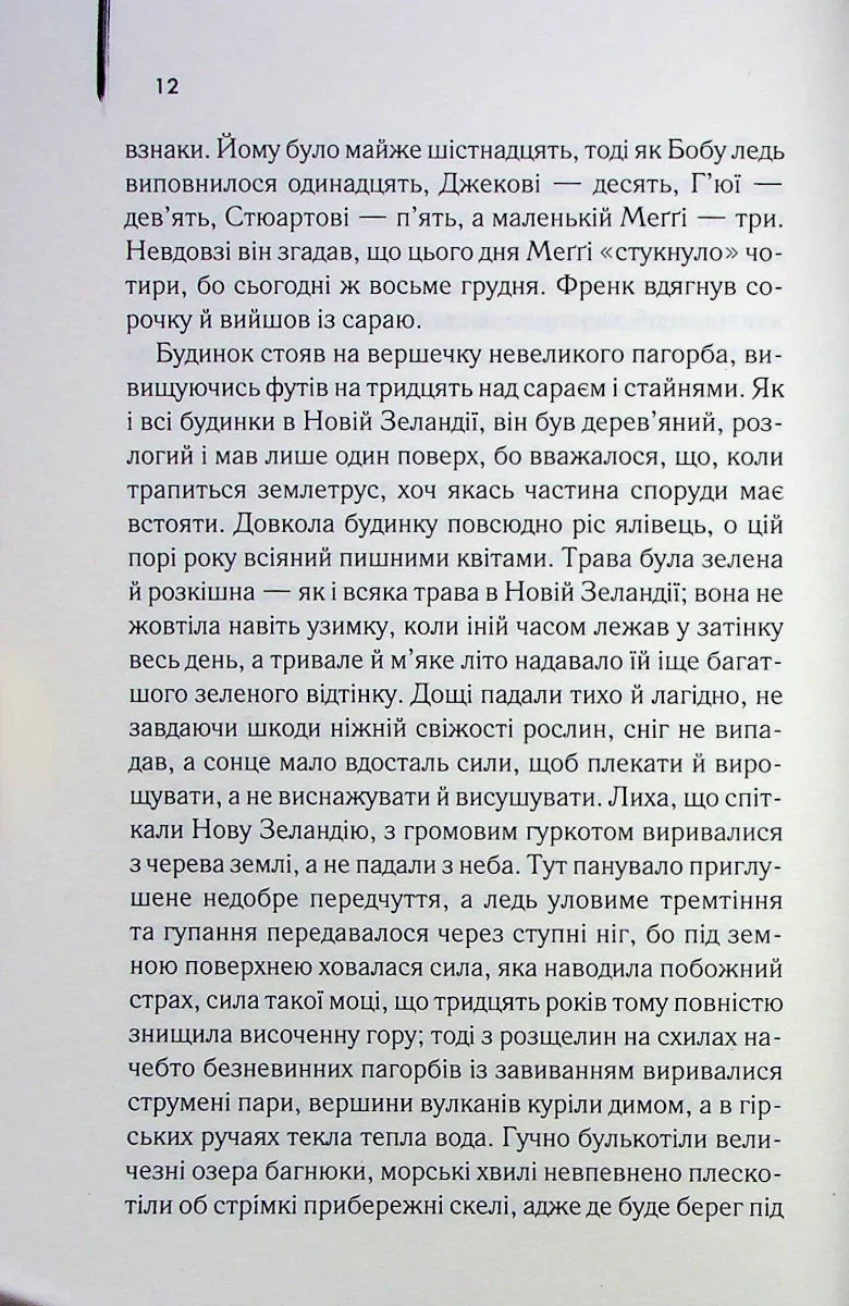 Ті, що співають у терні
