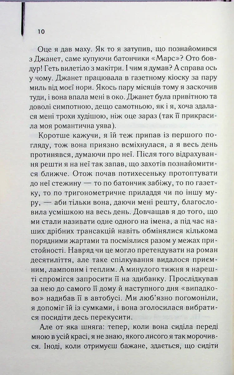 Щоденник кілера