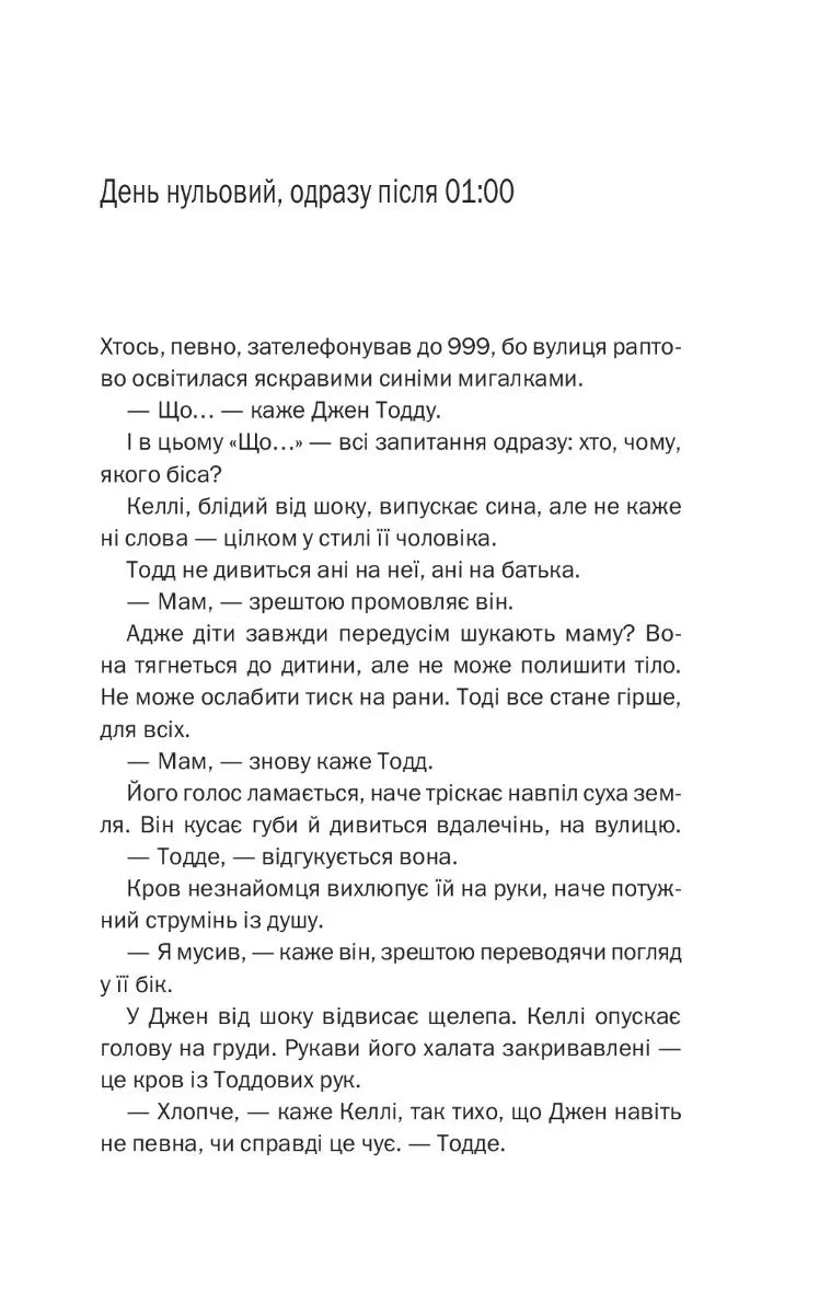 Не в тому місці не в той час