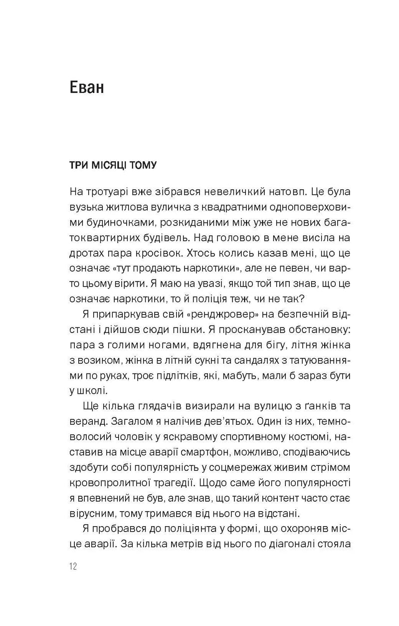 Таємна угода