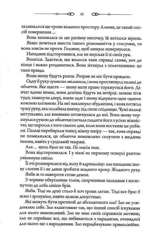 Не плач, моя красуне