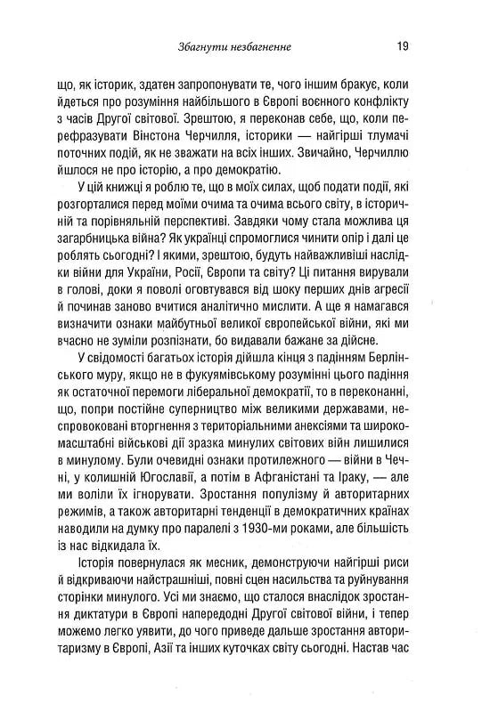 Російсько-українська війна: повернення історії