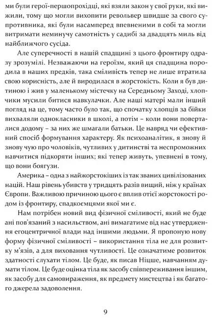 Сміливість творити