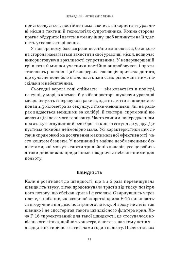 Чітке мислення
