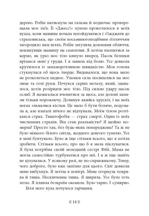 Іскра богів. Не кохай мене