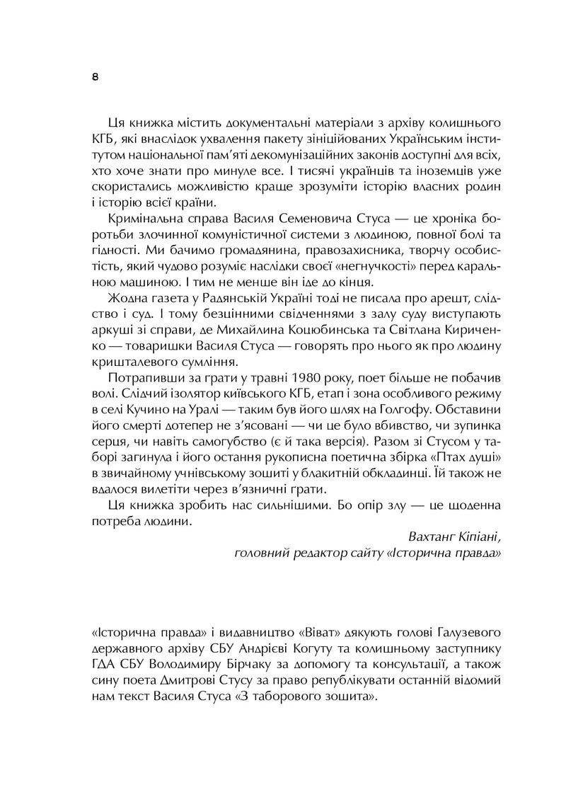 Справа Василя Стуса. Збірка документів з архіву колишнього КДБ УРСР