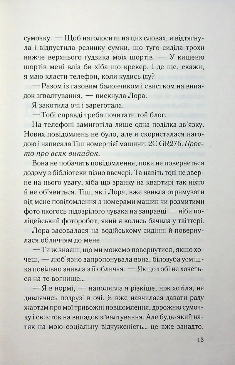 Тікай, червона