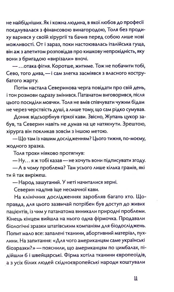 Танці з кістками
