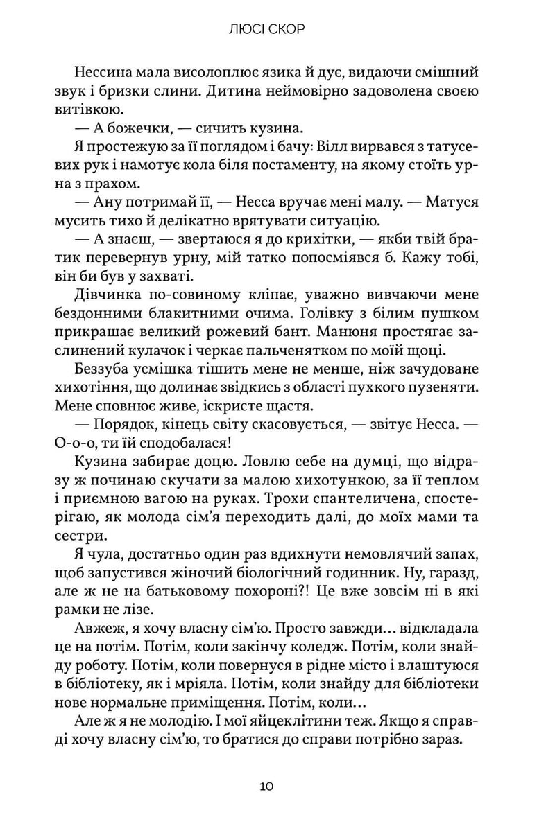 Усе, що ми забули