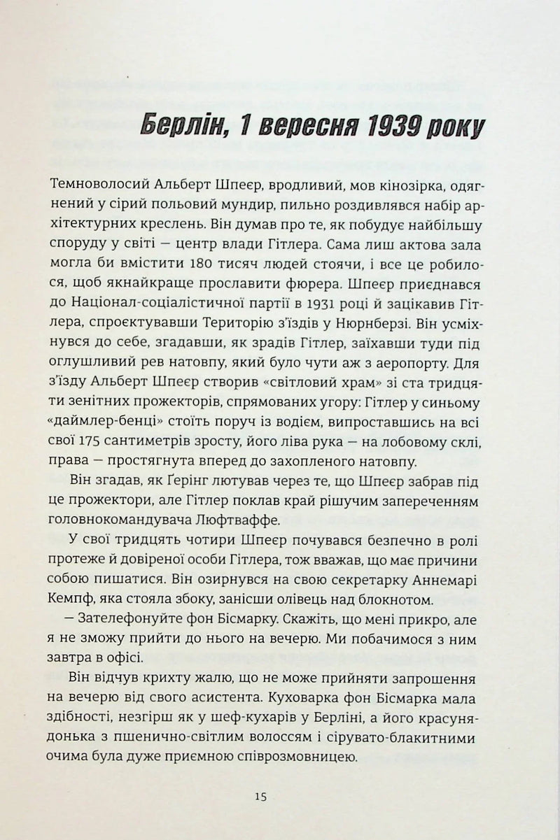 Смак ворога