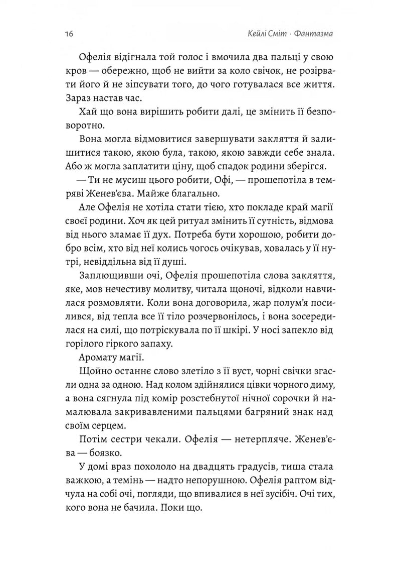 Фантазма. Лихі ігри. Книга 1