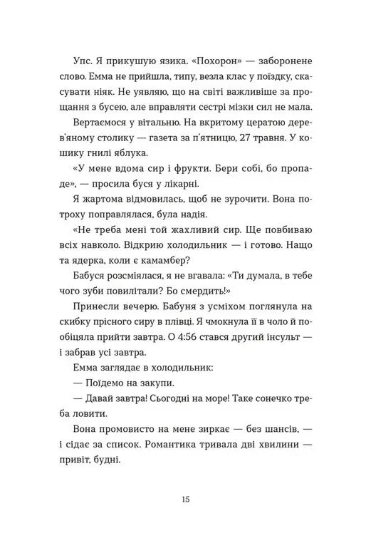 Хороше життя