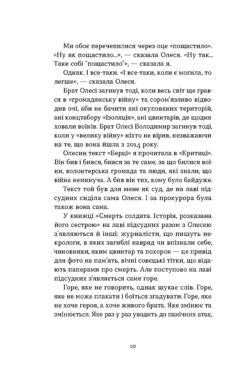 Смерть солдата. Історія, розказана його сестрою