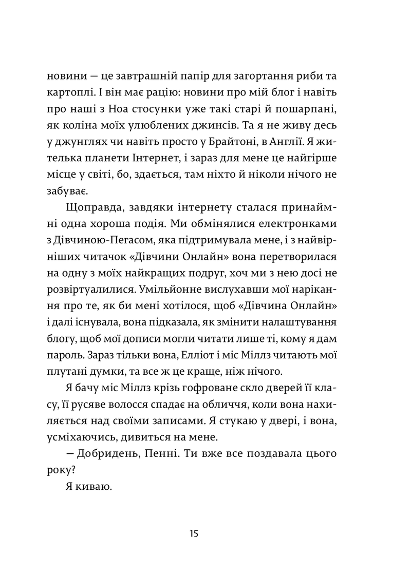 Дівчина онлайн у турне
