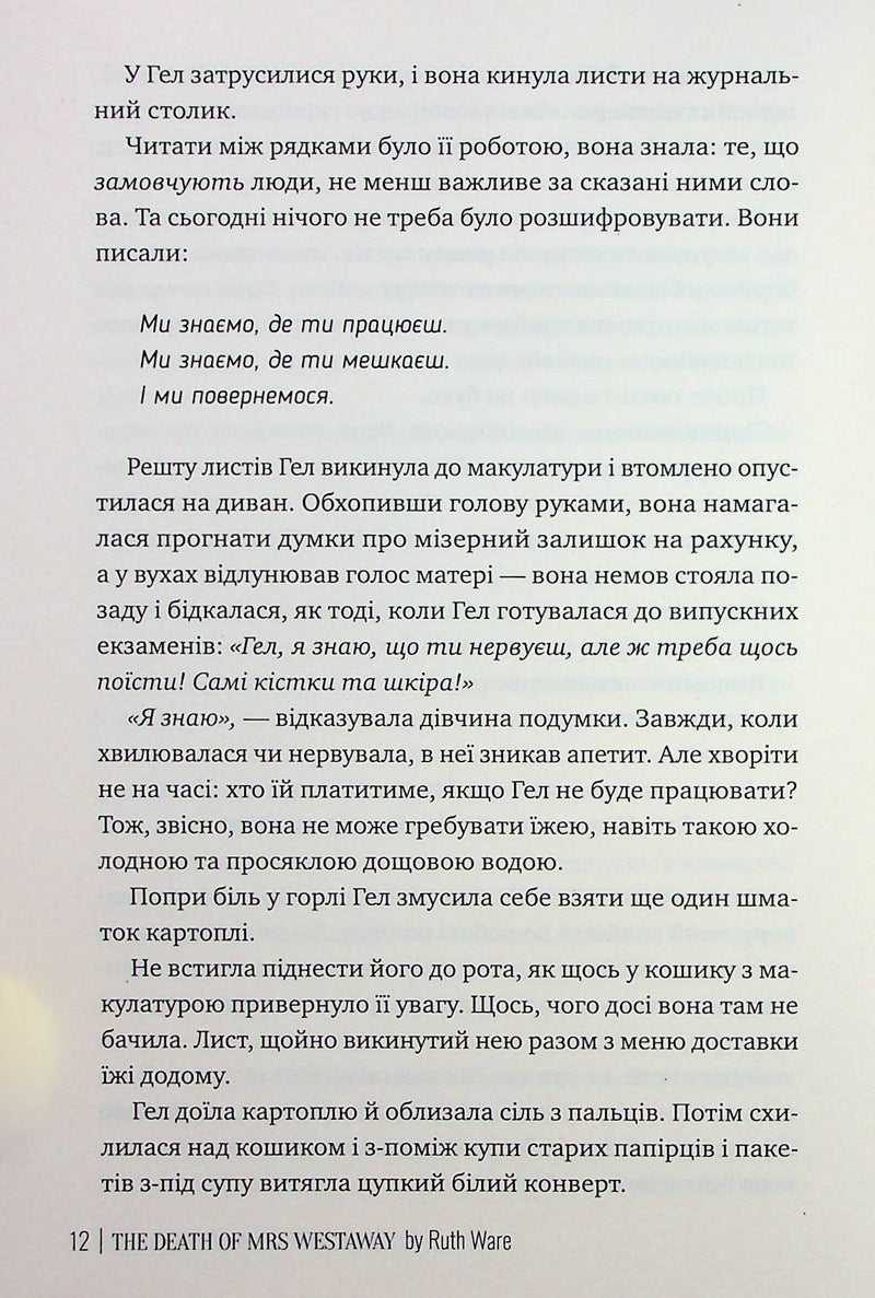 Смерть місис Вестевей