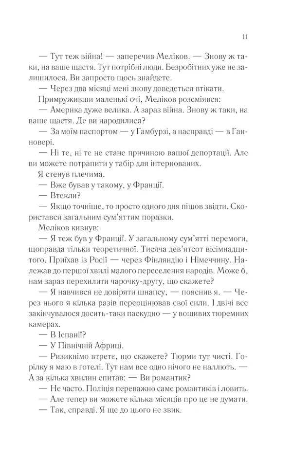 Тіні в раю