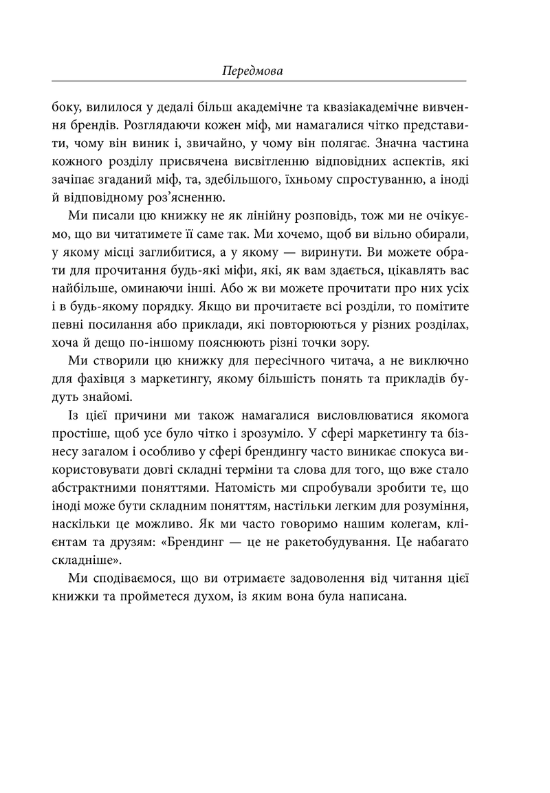 Міфи про брендинг