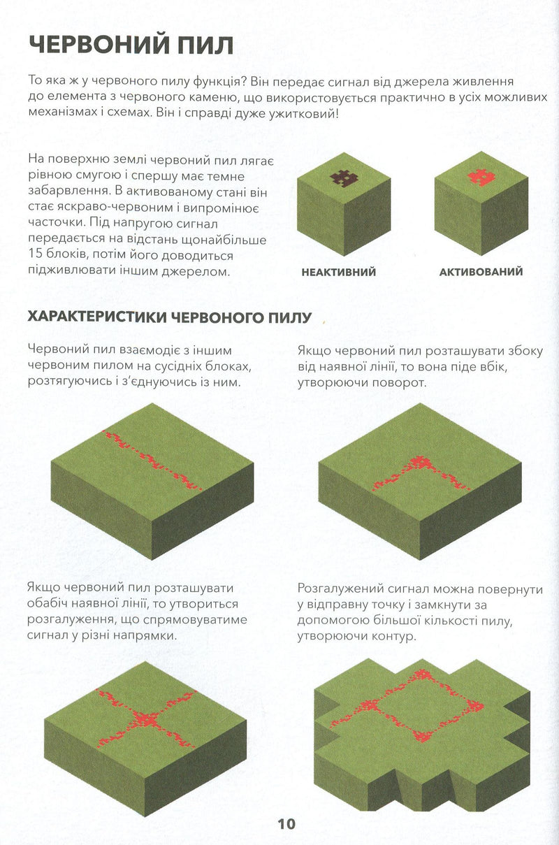 Minecraft. Довідник Червоного каменю