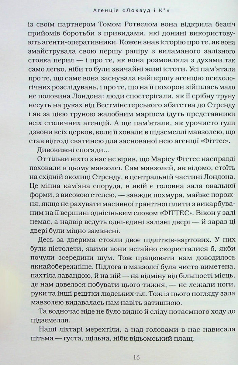 Агенція "Локвуд і Ко". Порожня могила