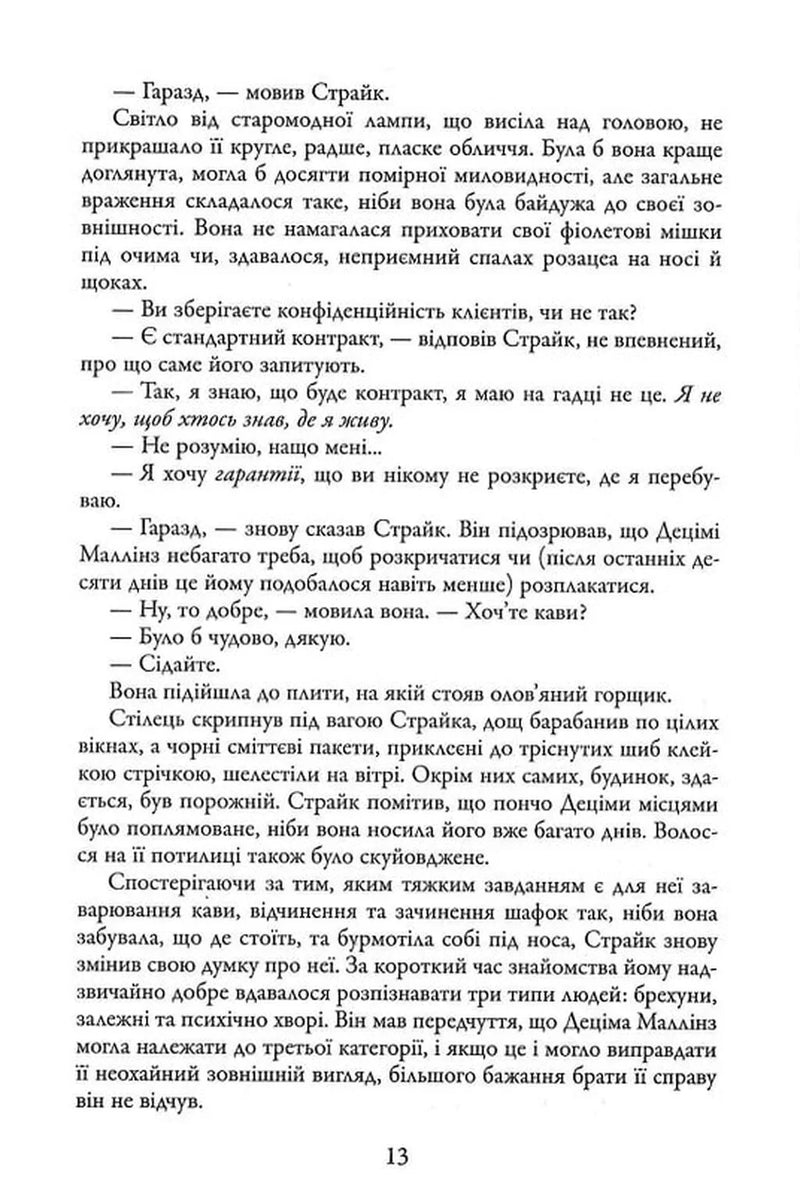 Людина з клеймом