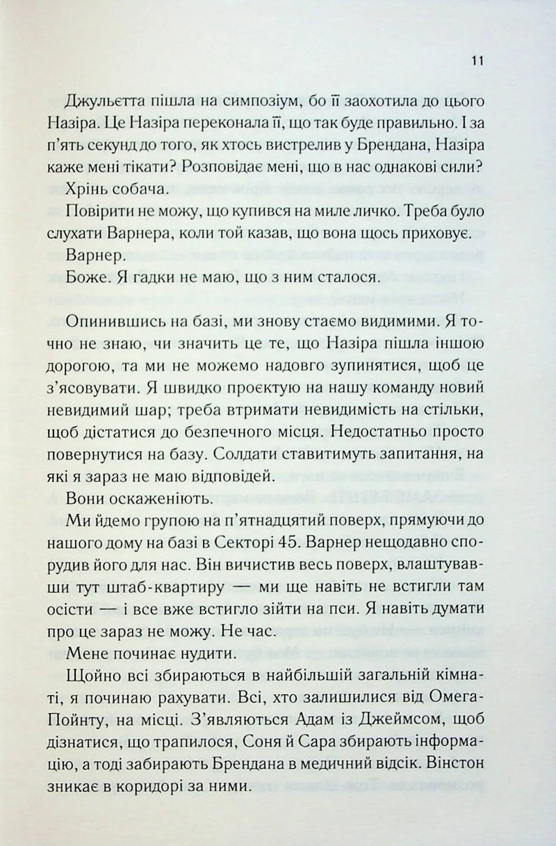 Здолай мене