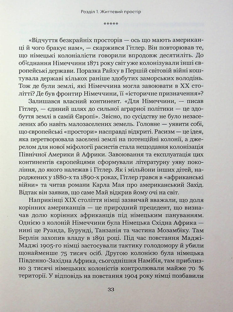 Чорна земля. Голокост як історія і застереження