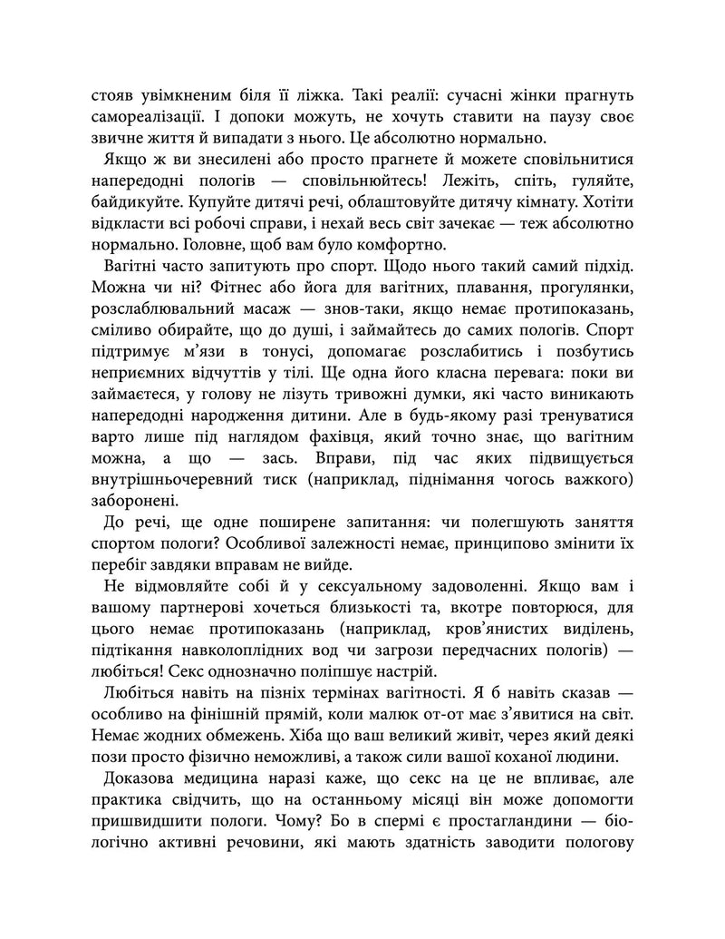 Ваш путівник пологами