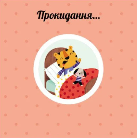 Мій день