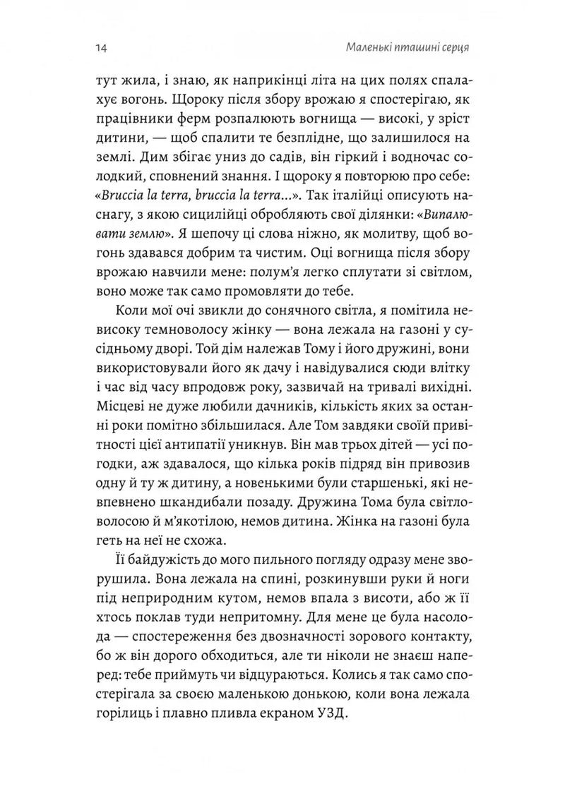 Маленькі пташині серця