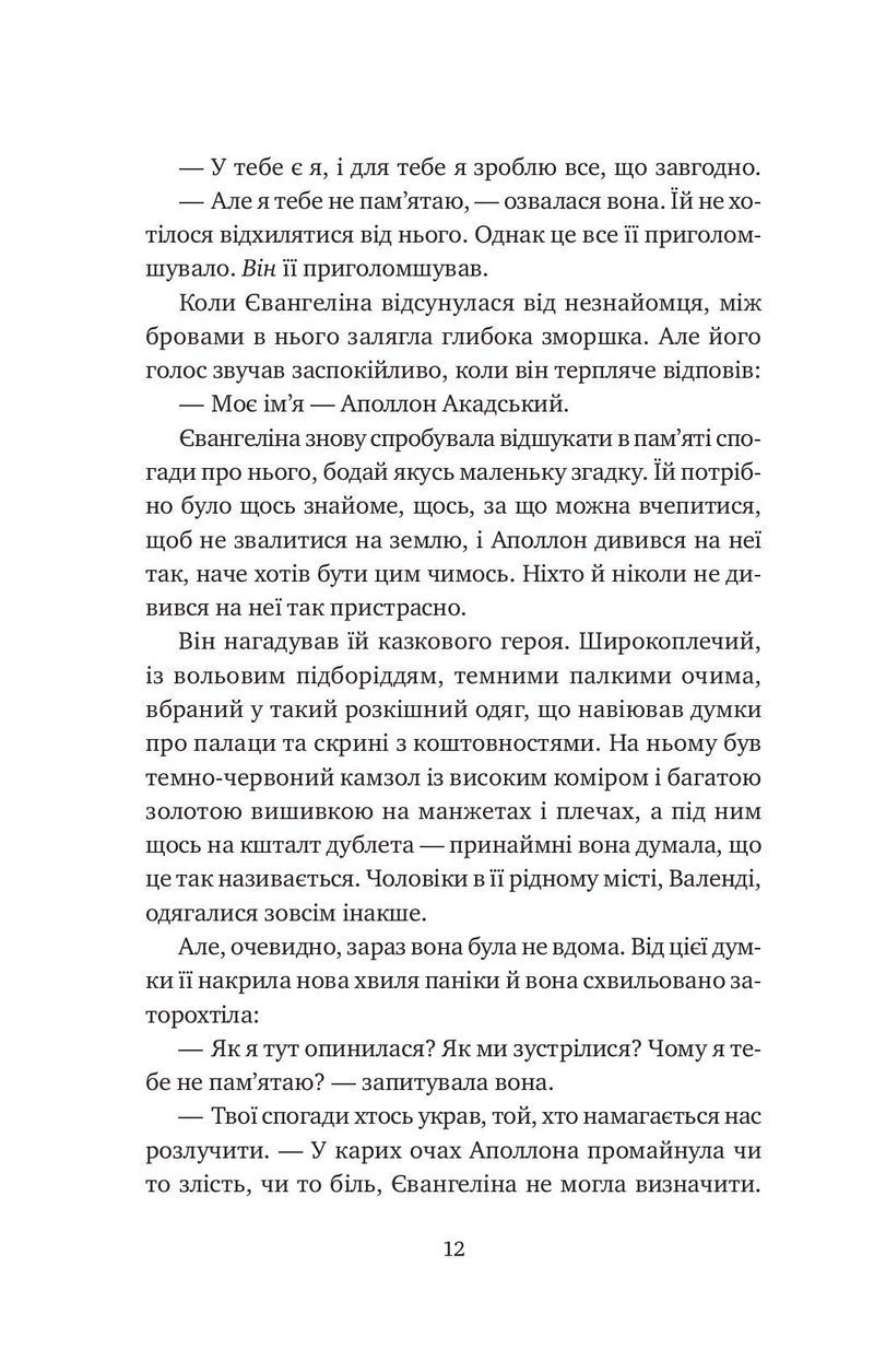 Прокляття справжнього кохання