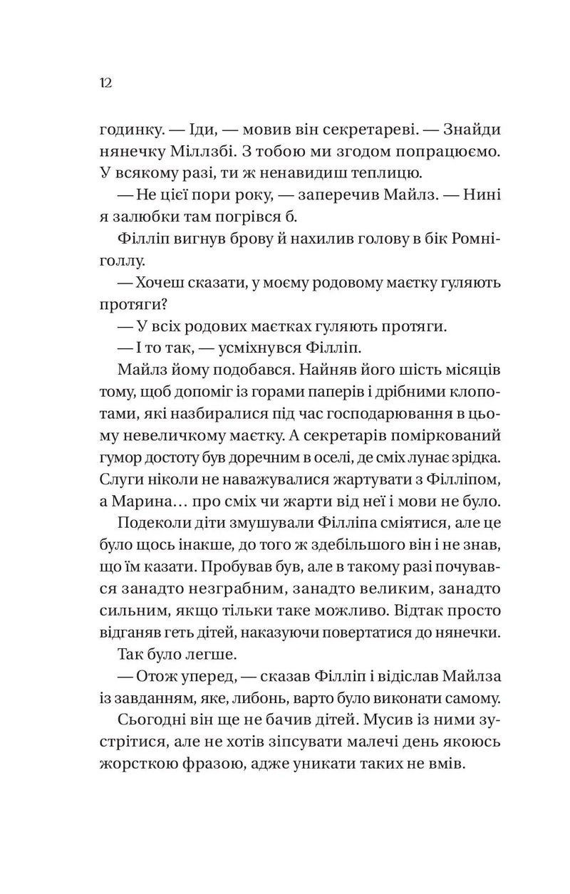 Серові Філліпу з любов'ю
