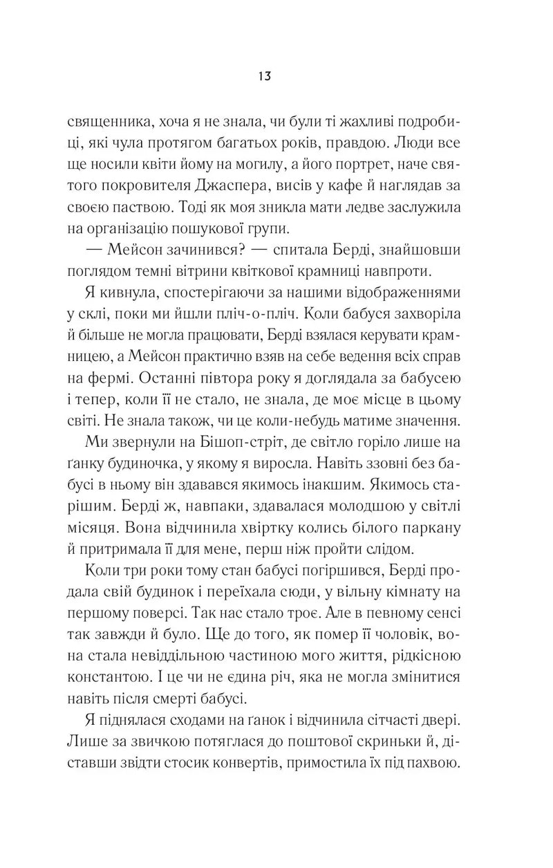 Переродження Джун Ферров