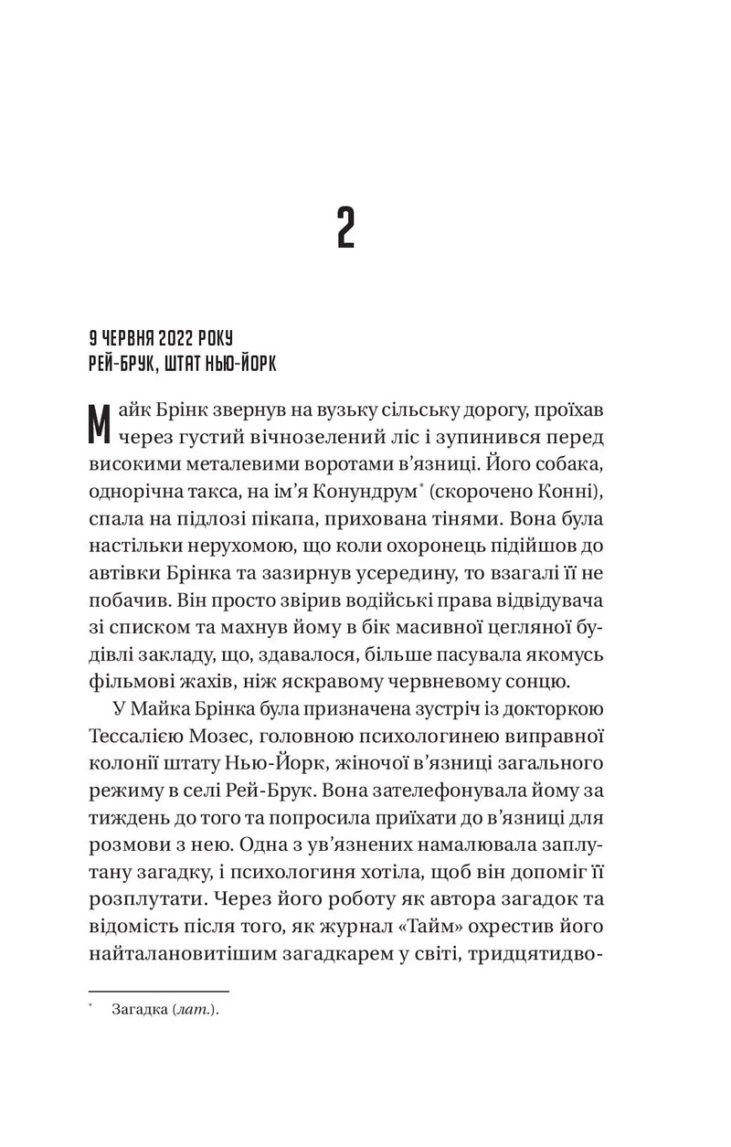 Майстер загадок