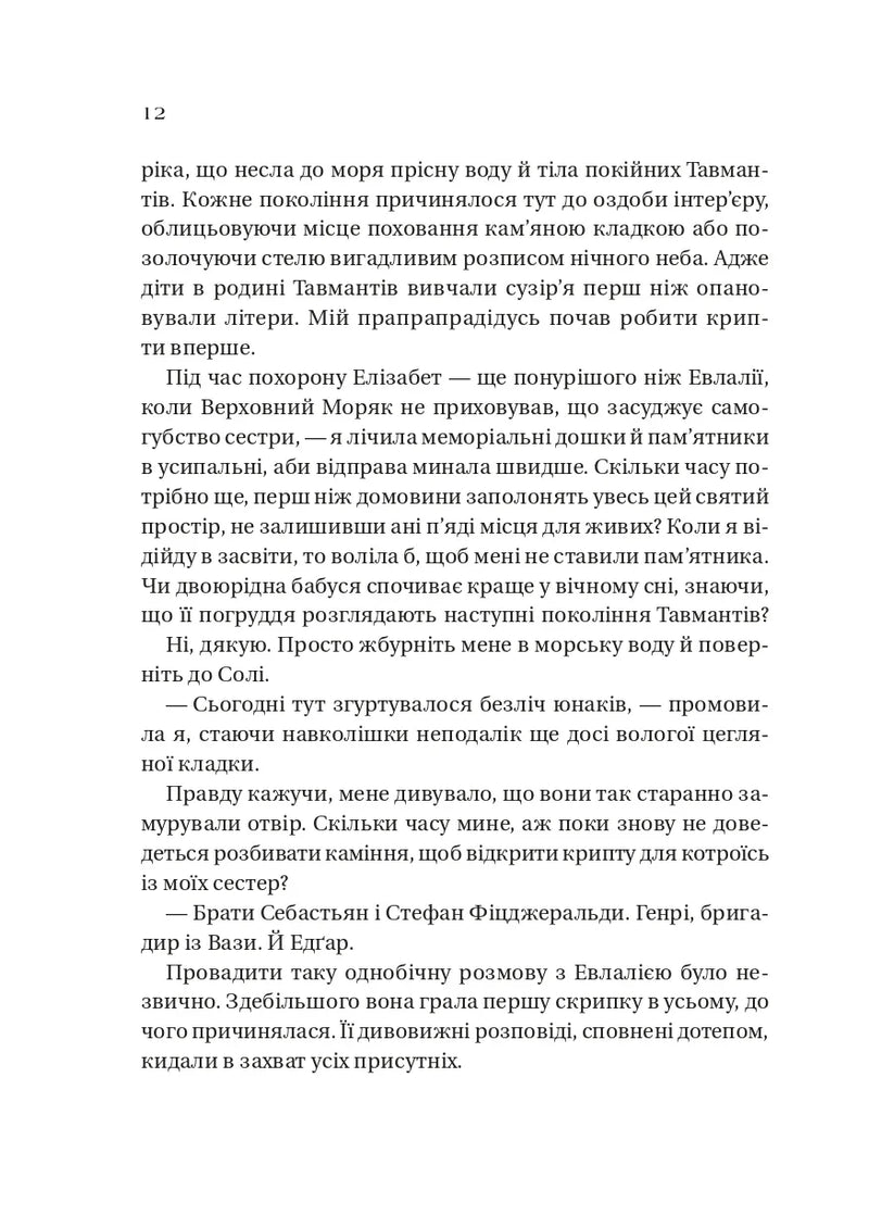 Дім солі та смутку