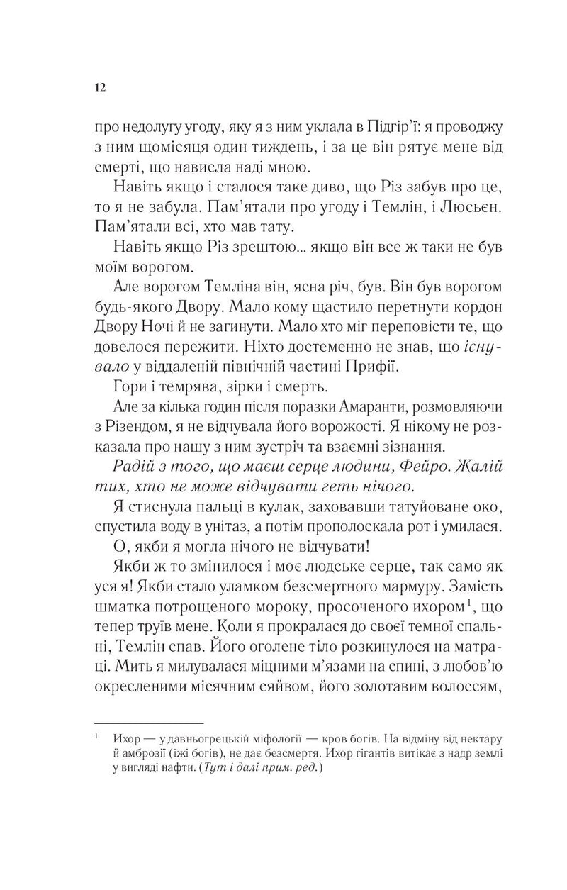 Двір мороку і гніву