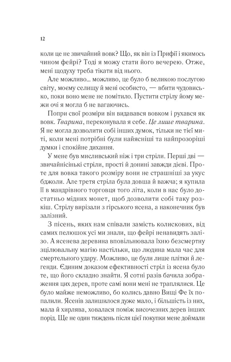 Двір шипів і троянд