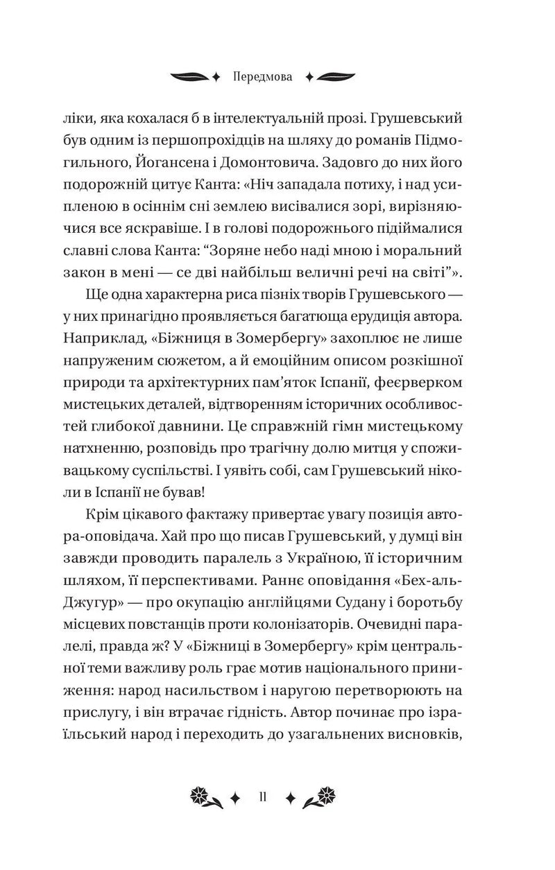 Під зоряним небом