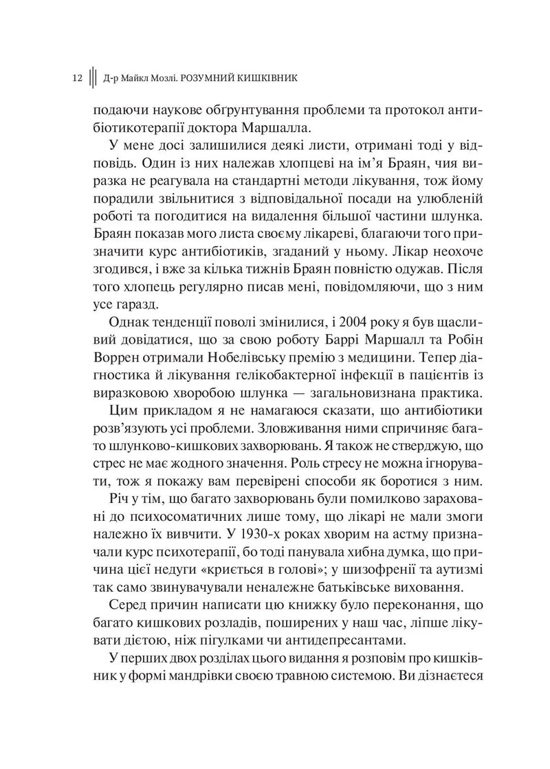 Розумний кишківник. Як змінити своє тіло зсередини