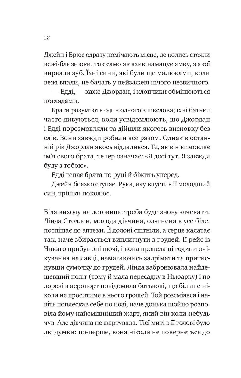 Любий Едварде