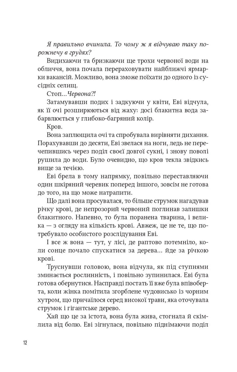 Помічниця лиходія
