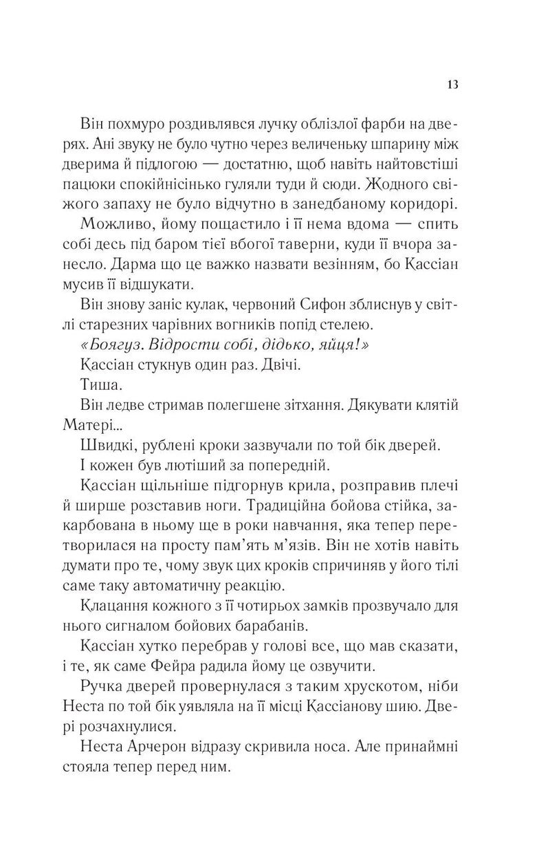 Двір срібного полум'я