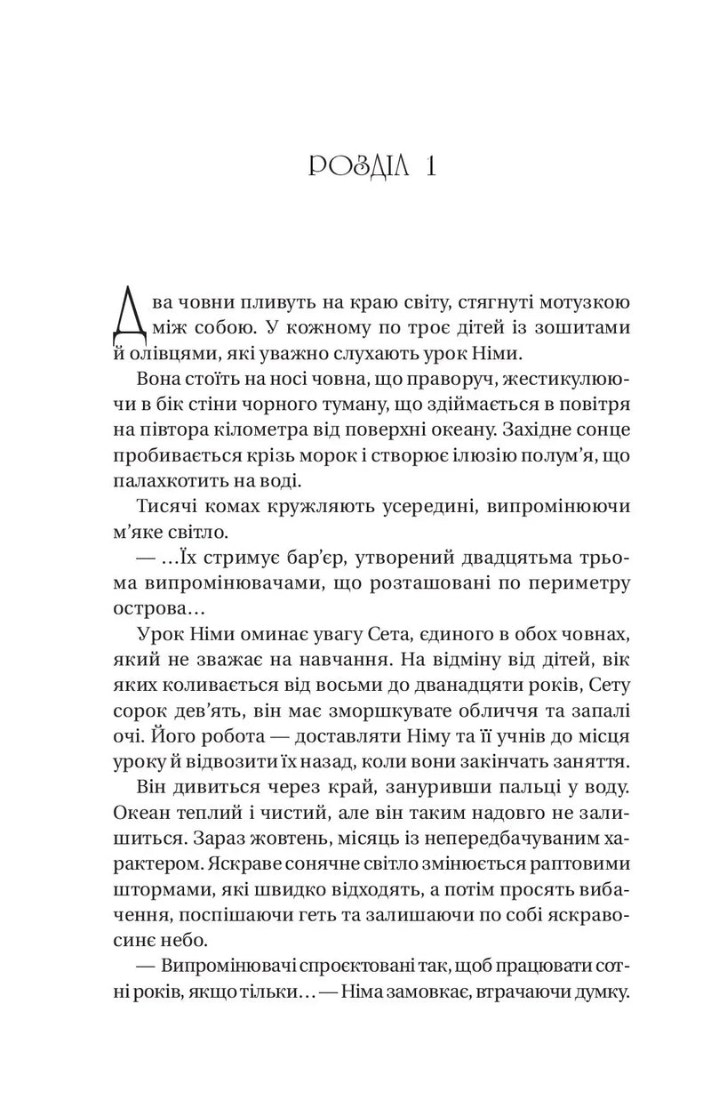 Останнє вбивство на краю світу