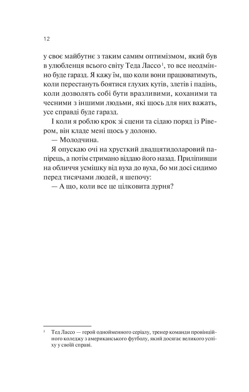 Експеримент зі справжнім коханням