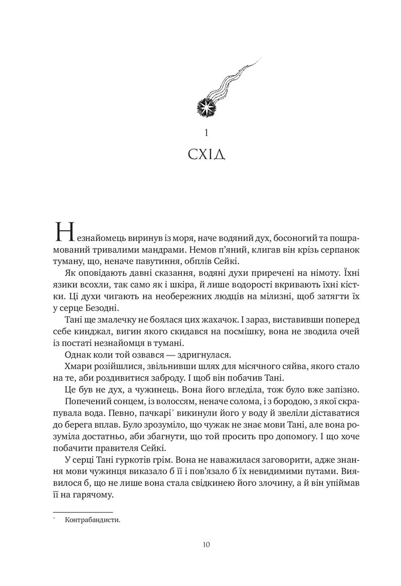 Обитель помаранчевого дерева