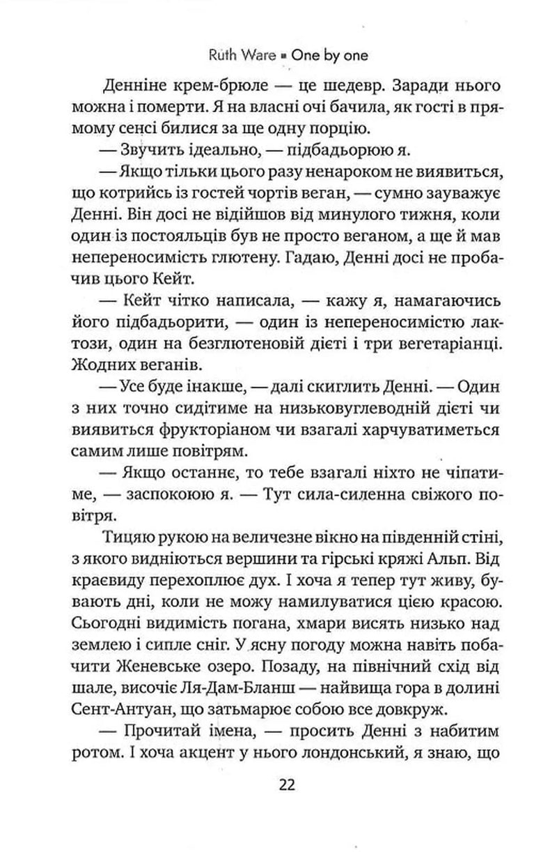 Одне за одним