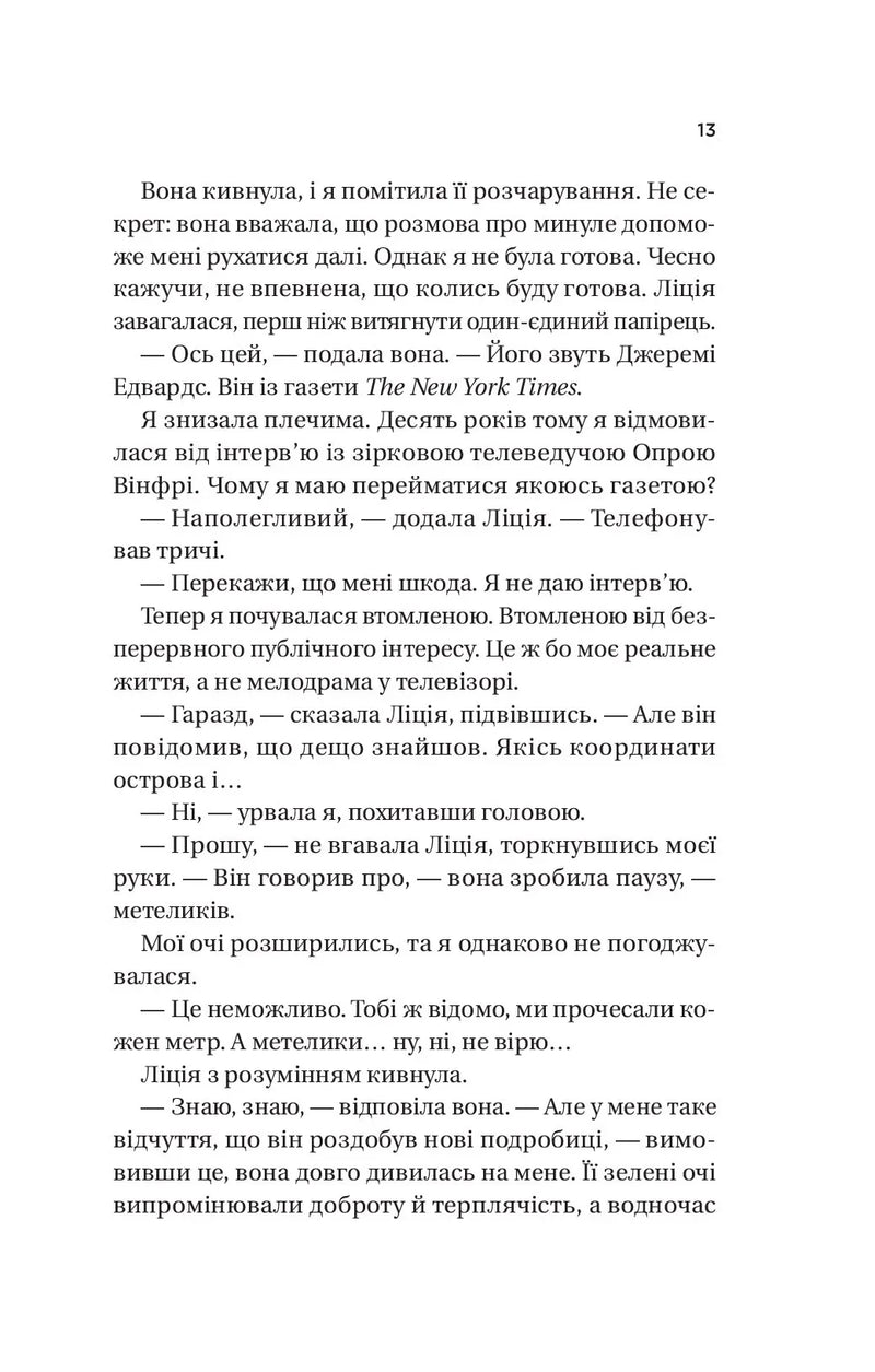 Назад до тебе